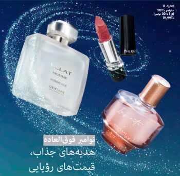 اوریفلیم: کاتالوگ شماره ۱۱ اوریفلیم ترکیه – زبان فارسی – ۲۰۲۵