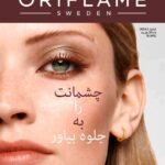 اوریفلیم، کاتالوگ یک سال ۲۰۲۶، دانلود